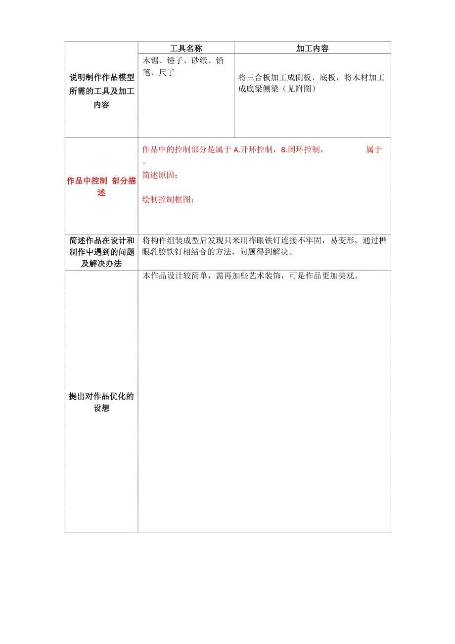 海淀区通用技术会考实践操作记录单_第5页