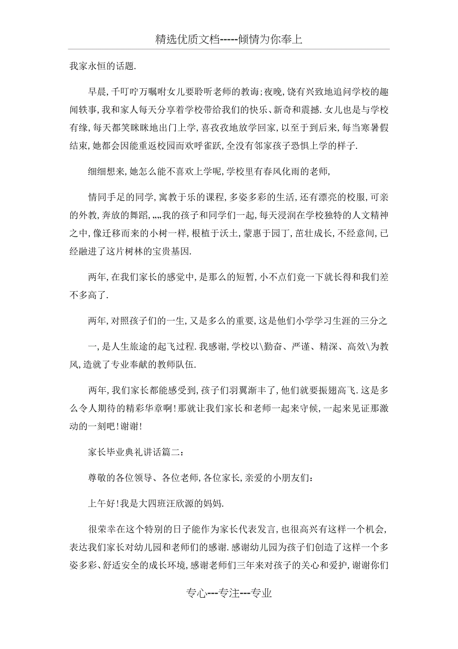 幼儿园毕业家长发言稿-家长毕业典礼讲话3篇_第2页