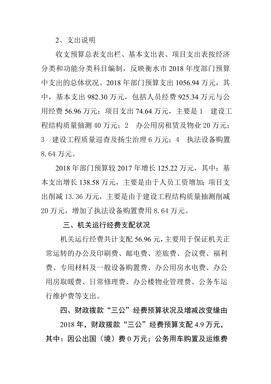 衡水建设工程质量监督站_第3页