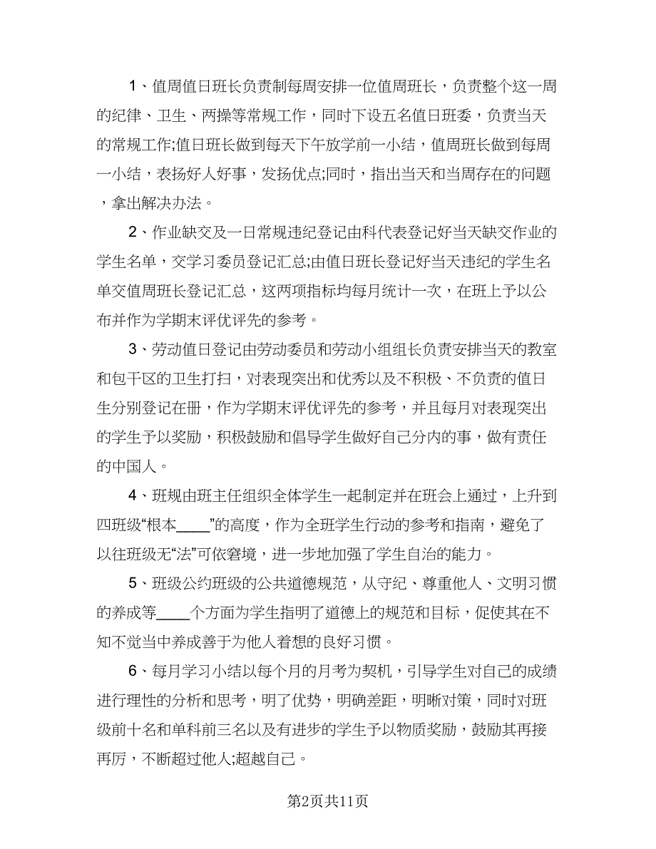 2023九年级班主任学期工作计划范文（四篇）_第2页