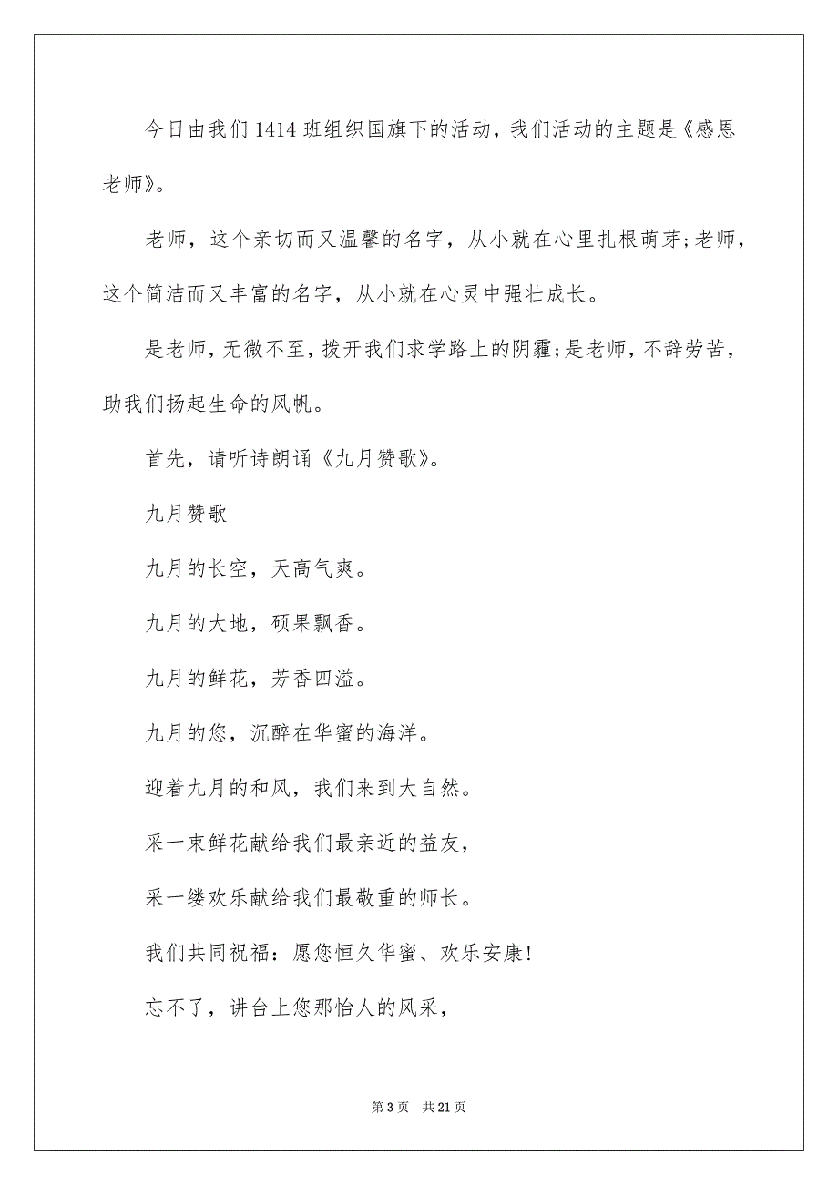 有关感恩老师演讲稿范文汇总七篇_第3页