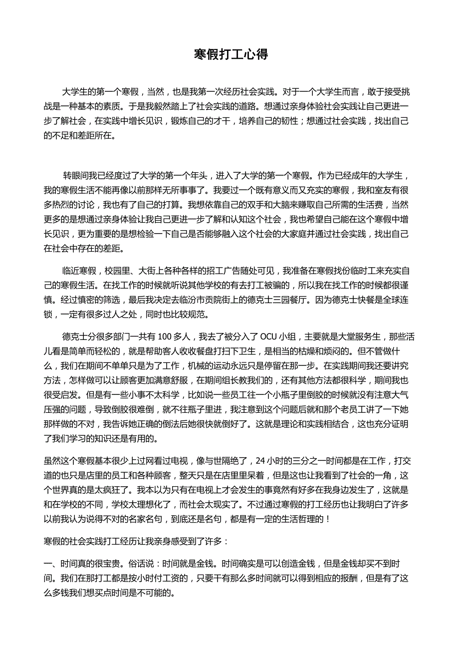 社会实践心得.doc_第2页