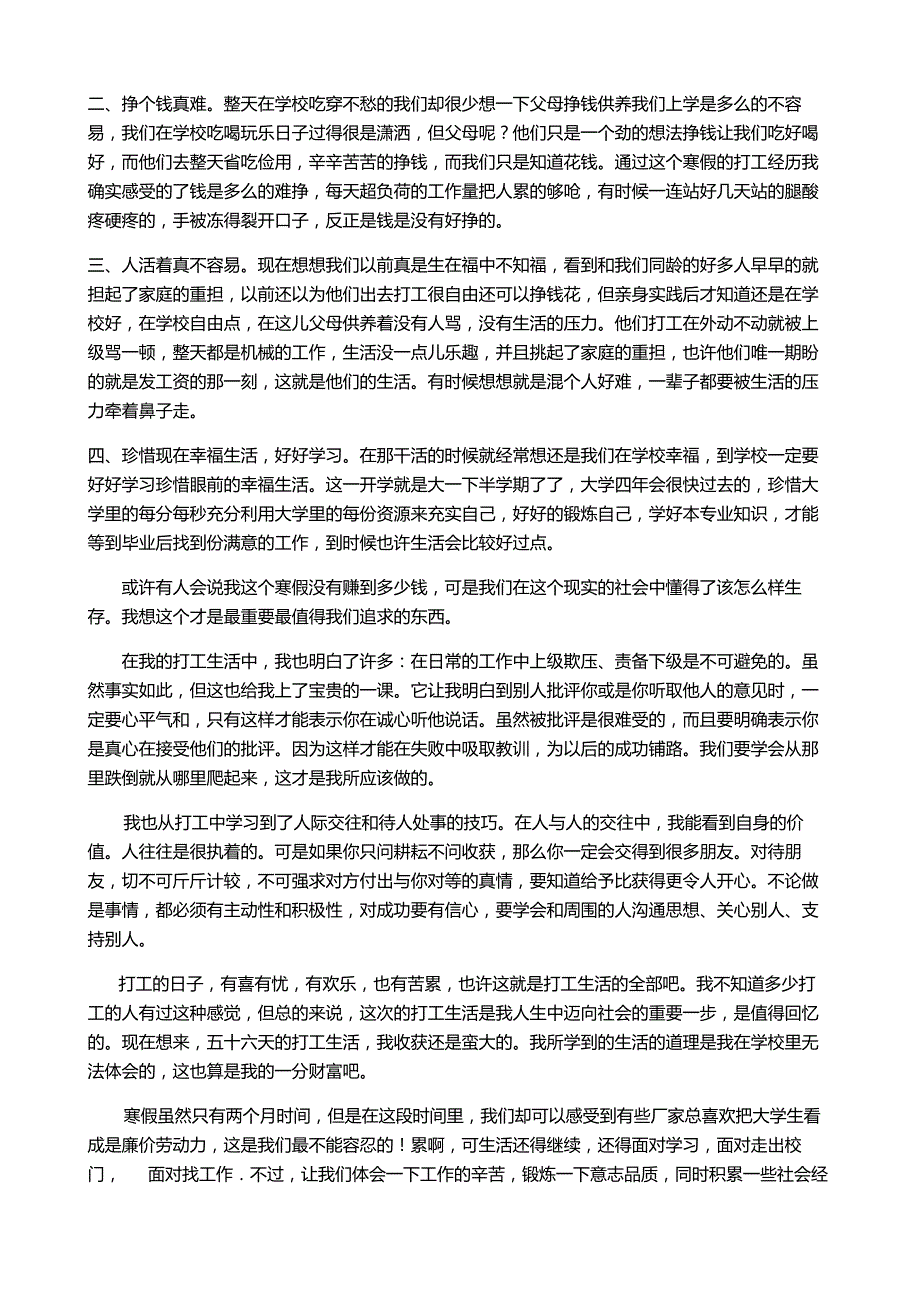 社会实践心得.doc_第3页