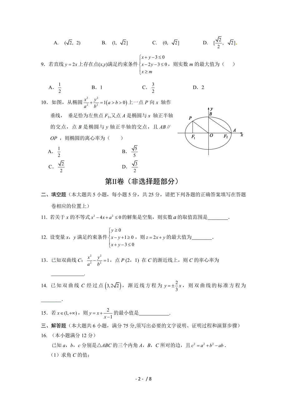高二上学期期末训练题理科数学_第2页