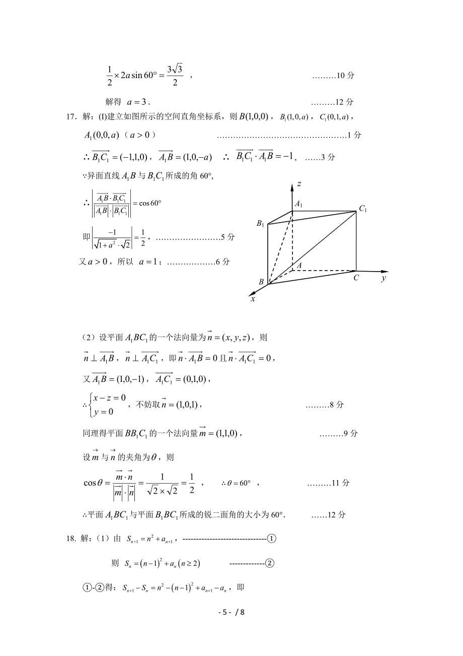 高二上学期期末训练题理科数学_第5页