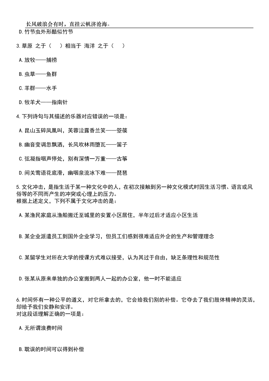 2023年06月海南省财税学校临聘编外人员招考聘用笔试题库含答案详解_第2页