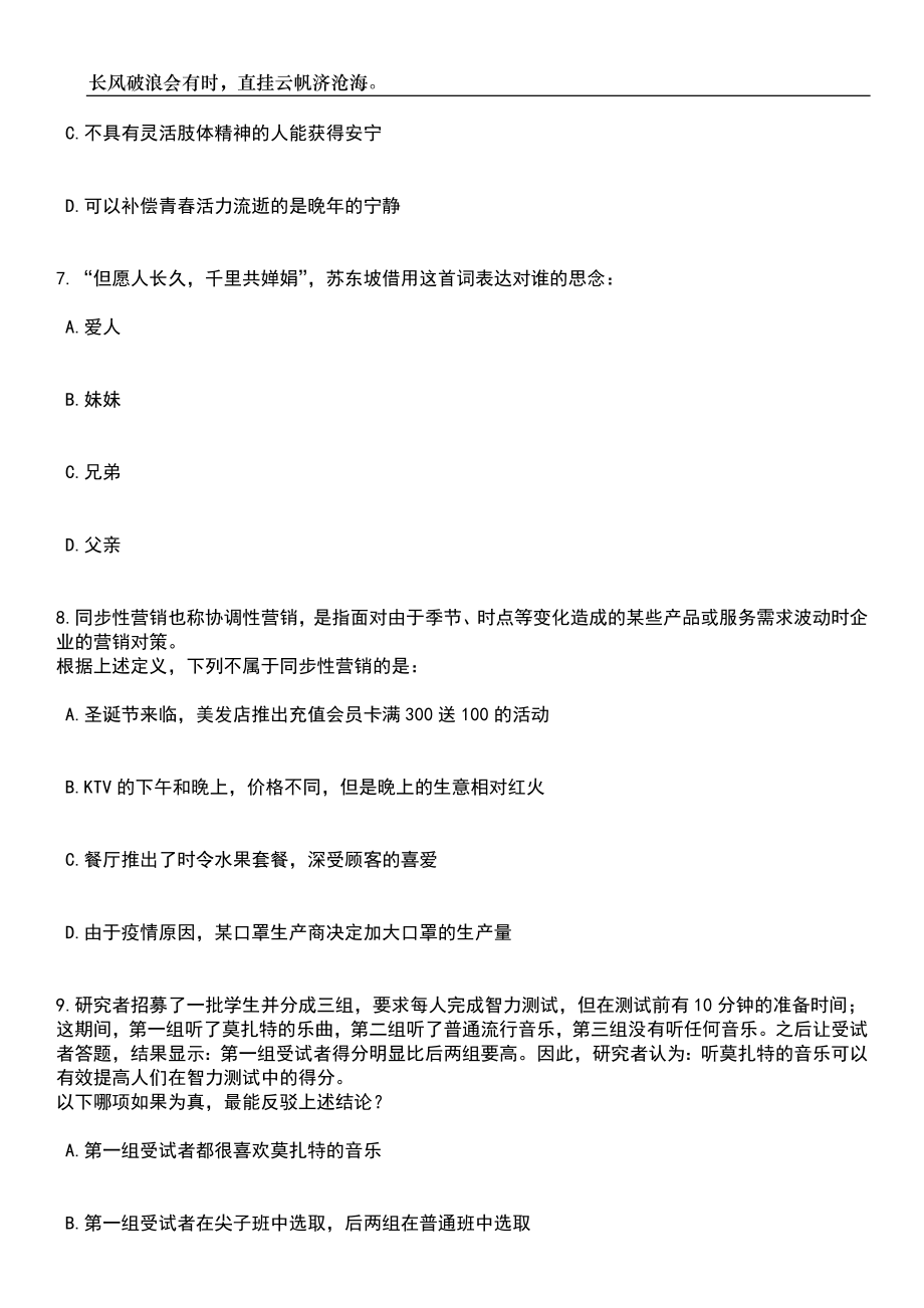 2023年06月海南省财税学校临聘编外人员招考聘用笔试题库含答案详解_第3页