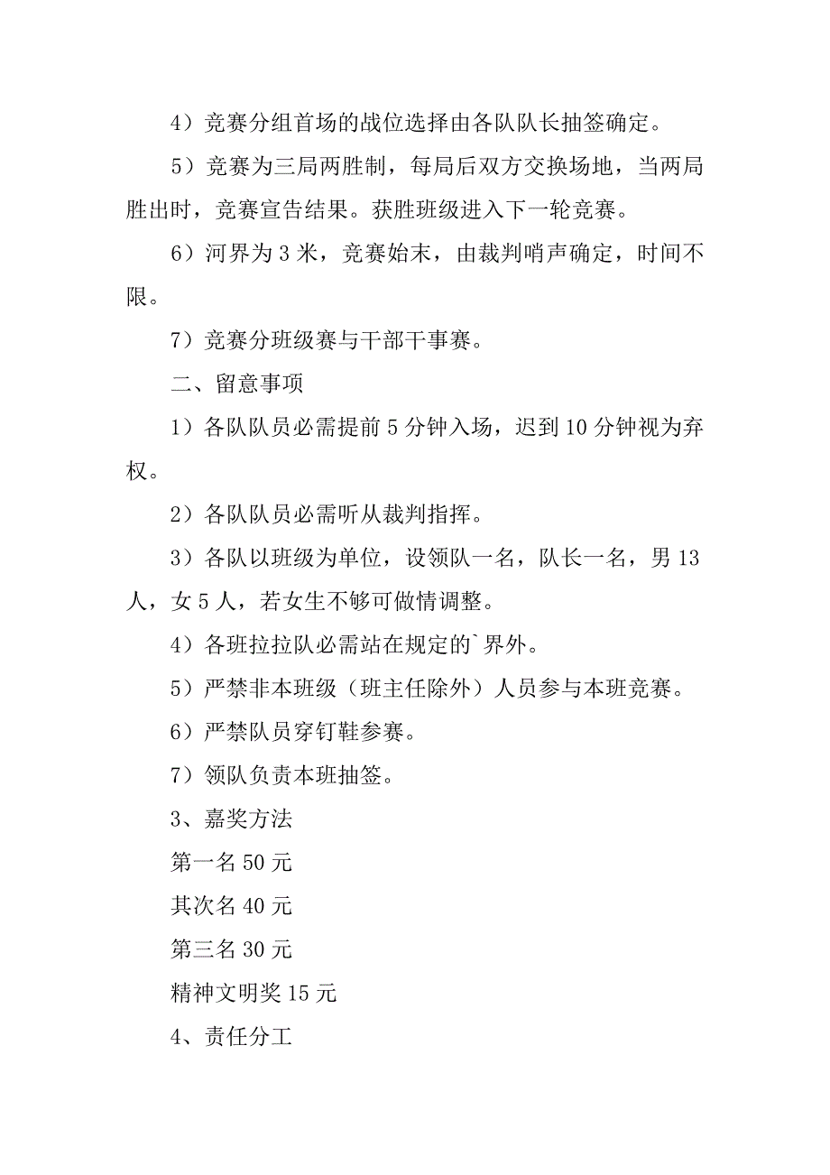 2023年大学生拔河比赛的策划书篇_第2页