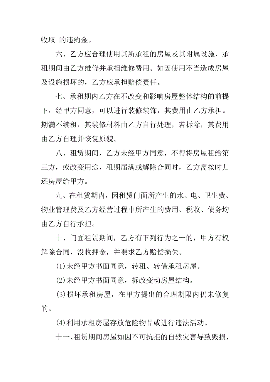 2019门面租房合同简单范本.docx_第2页