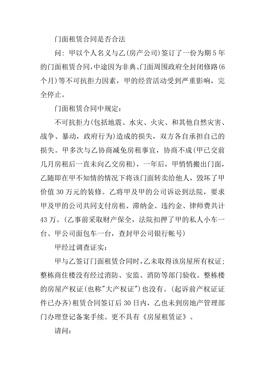 2019门面租房合同简单范本.docx_第4页