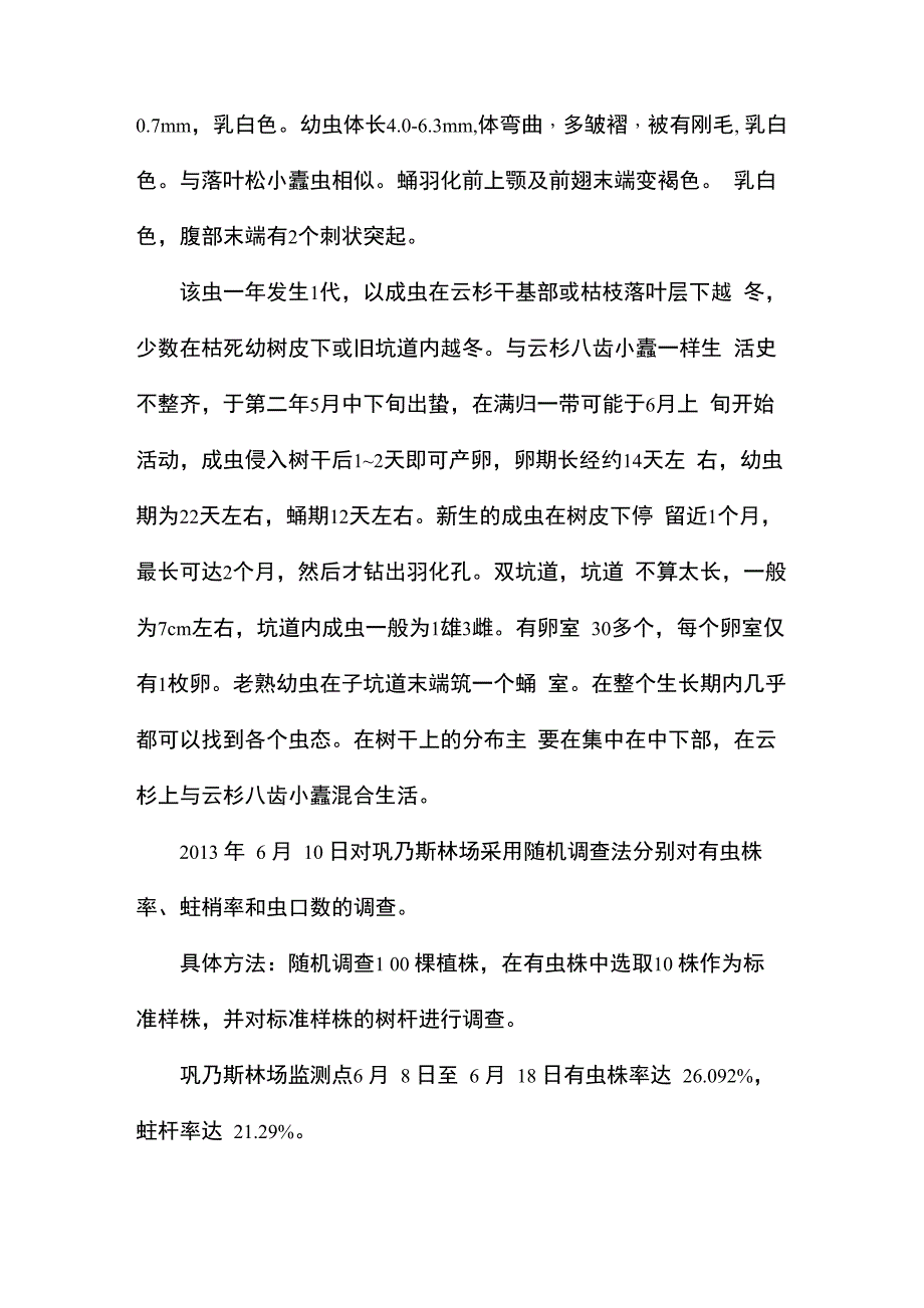 云杉八齿小蠹_第2页