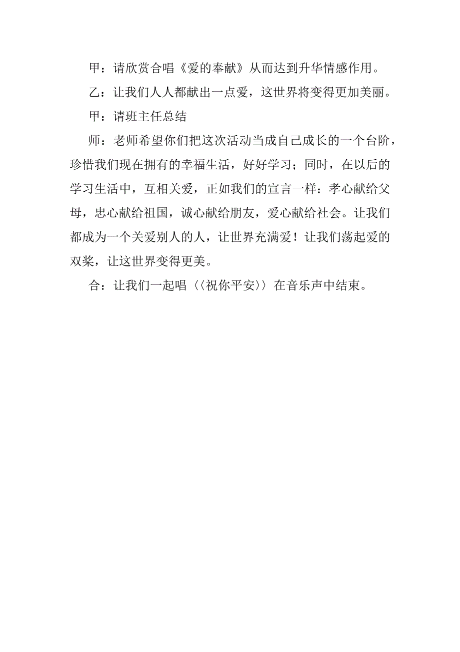 “关爱残疾人”主题班会.docx_第4页