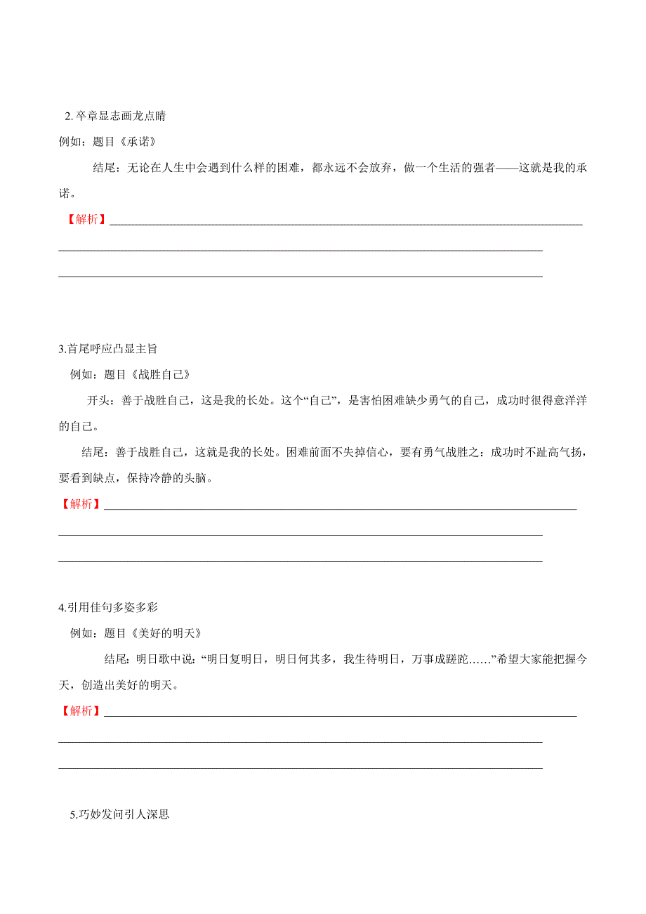 (新出炉）专题09 作文结尾（原卷版）5_第3页