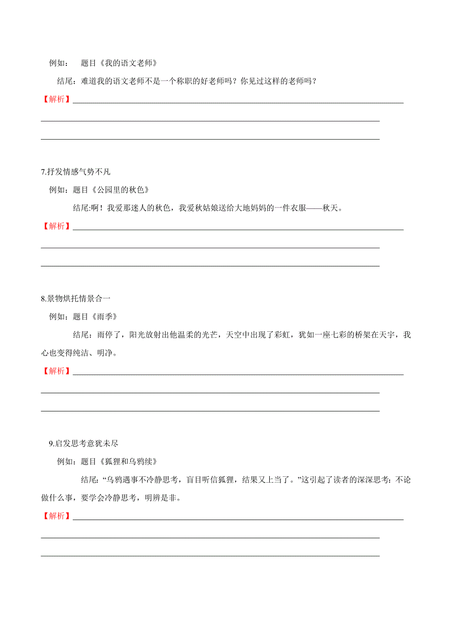 (新出炉）专题09 作文结尾（原卷版）5_第4页