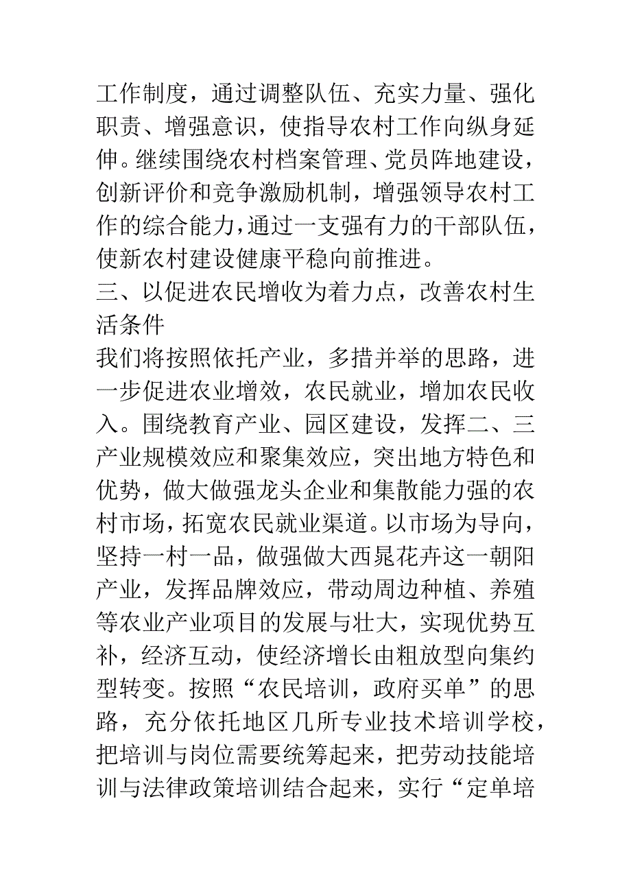 街道代表在我区新农村建设动员会上的发言.docx_第4页