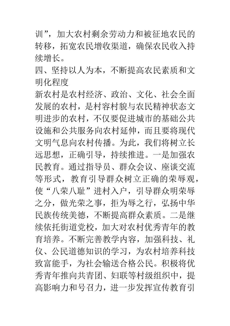 街道代表在我区新农村建设动员会上的发言.docx_第5页