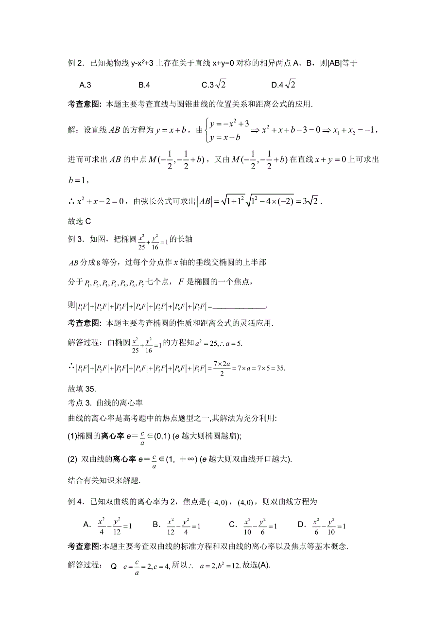 高中数学解析几何题型(基础篇)_第2页