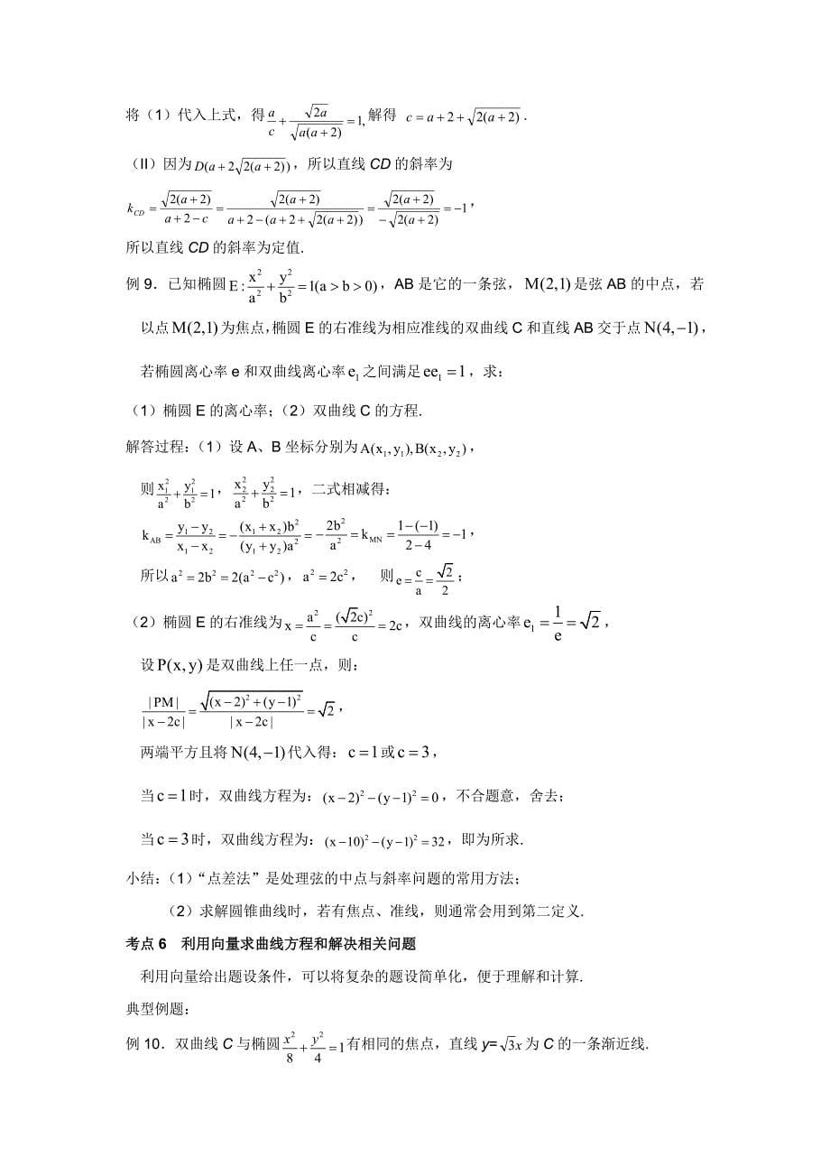 高中数学解析几何题型(基础篇)_第5页