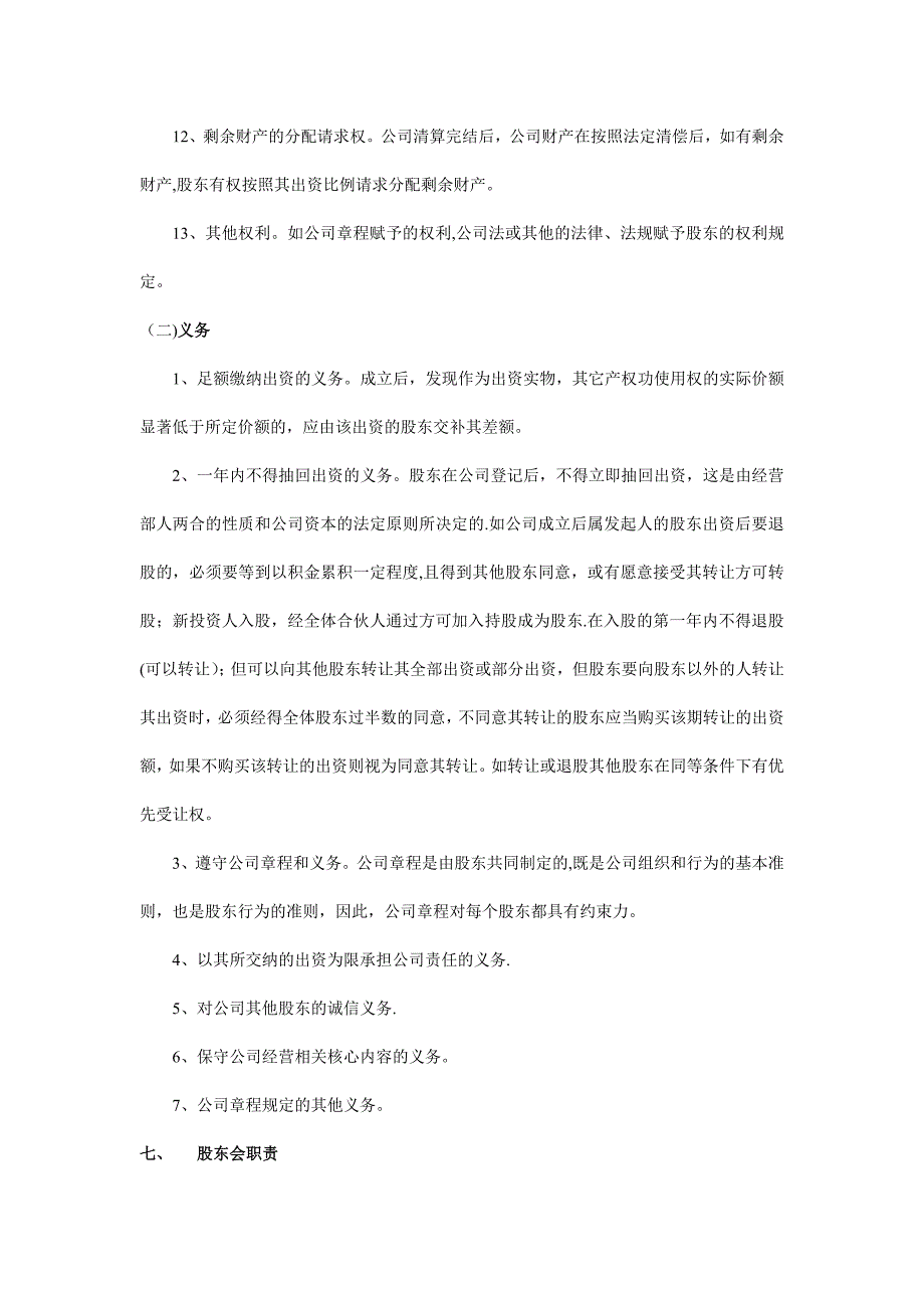 股份制公司协议书_第3页