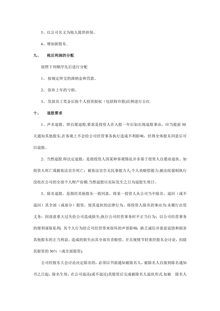 股份制公司协议书_第5页