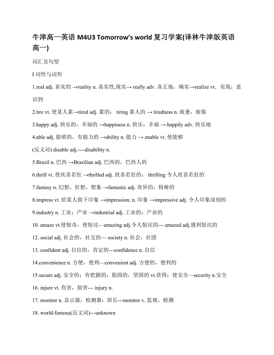 牛津高一英语M4U3Tomorrow’sworld复习学案(译林牛津版英语高一)_第1页