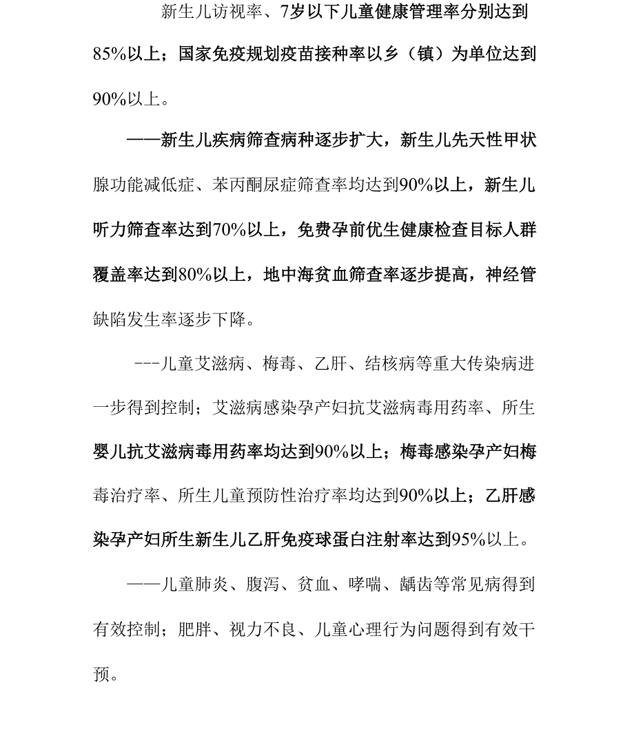 健康儿童行动计划_第3页