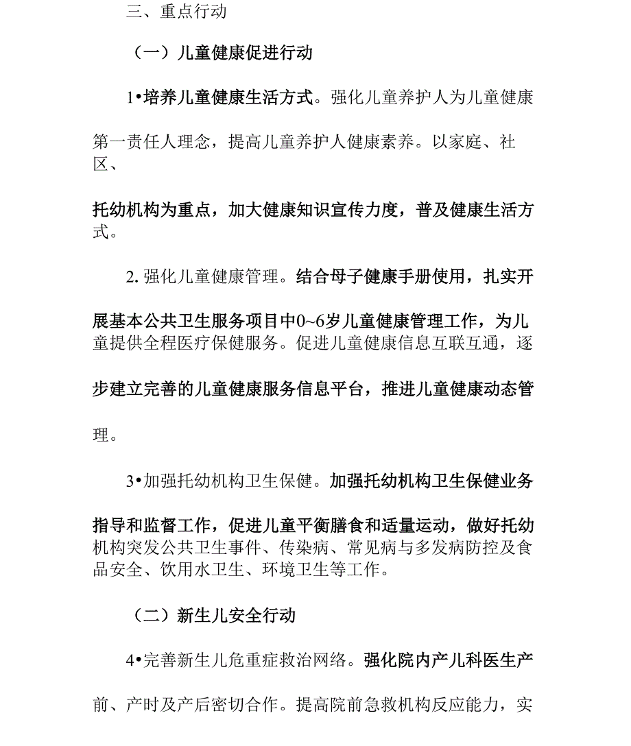 健康儿童行动计划_第4页