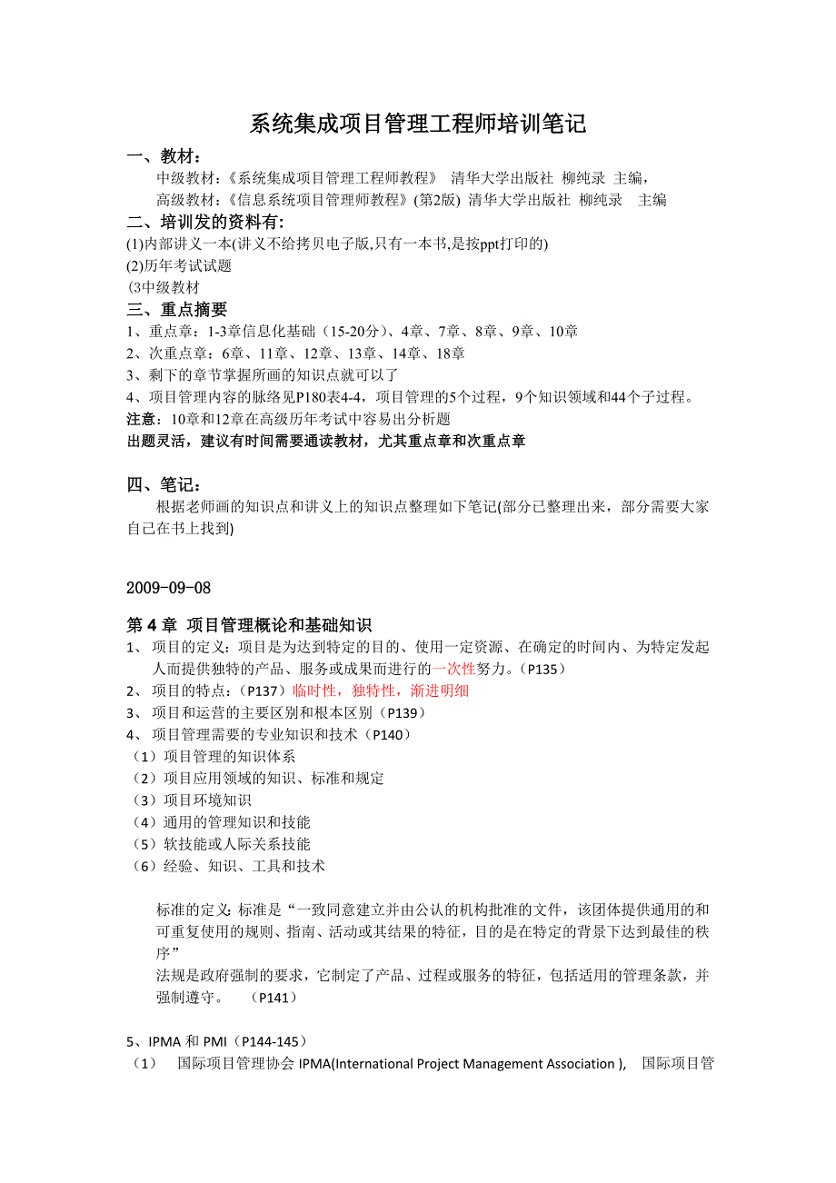 系统集成项目管理工程师培训笔记_第1页