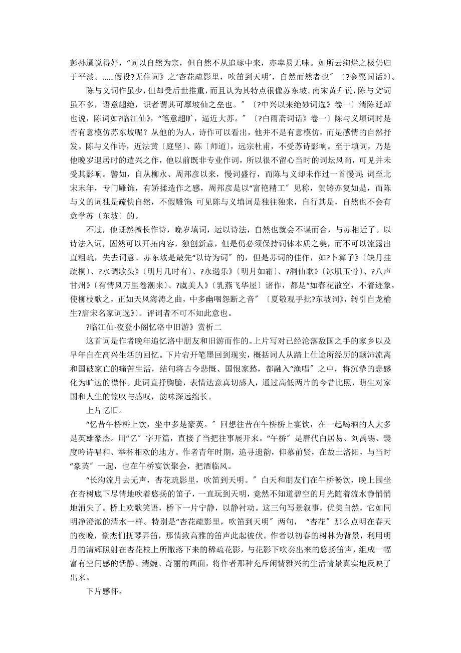 临江仙&#183;夜登小阁忆洛中旧游_第2页