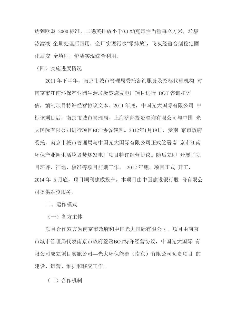 南京江南环保产业园生活垃圾焚烧发电PPP项目案例介绍_第3页