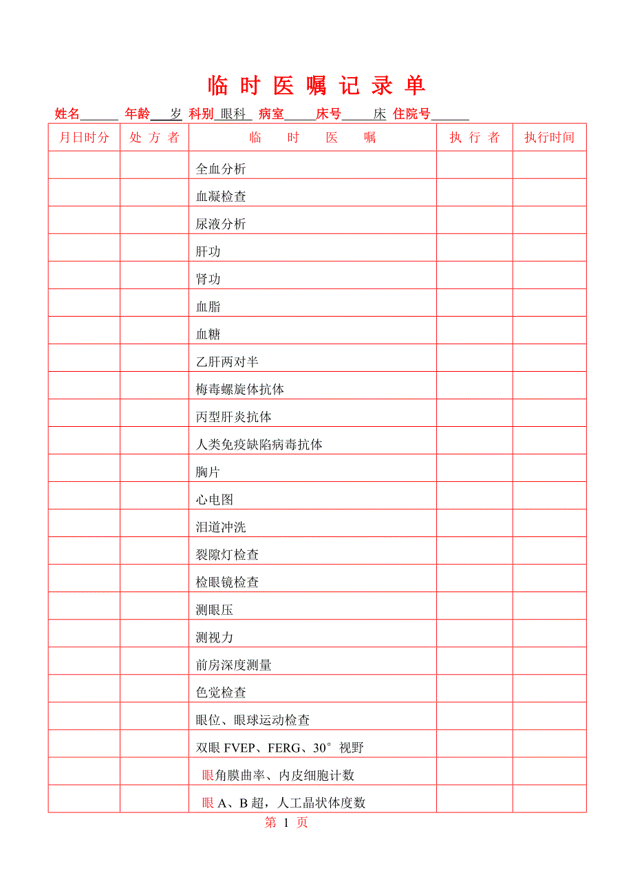 白内障病历模板_第3页