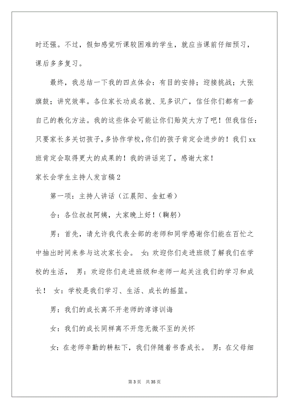 家长会学生主持人发言稿_第3页