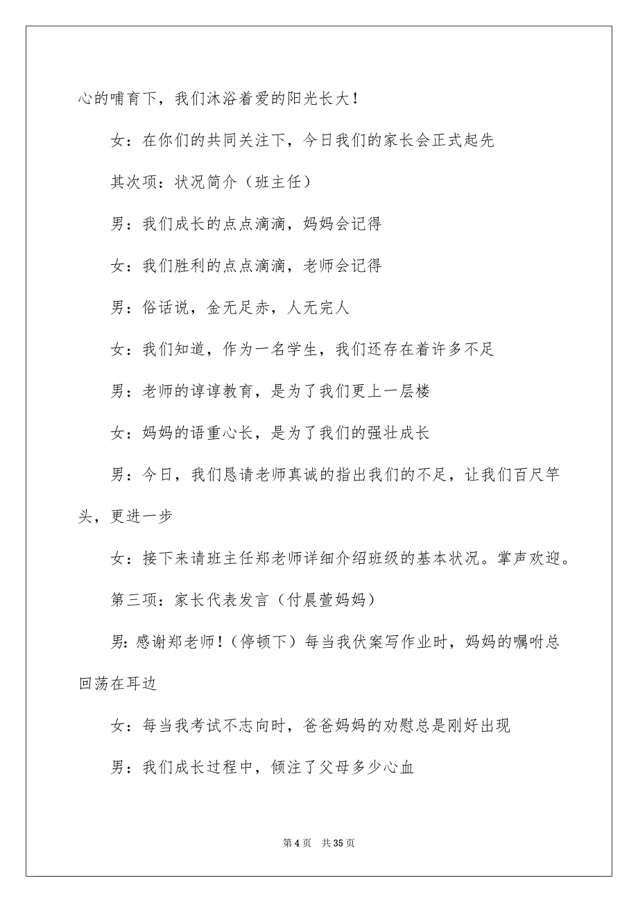 家长会学生主持人发言稿_第4页