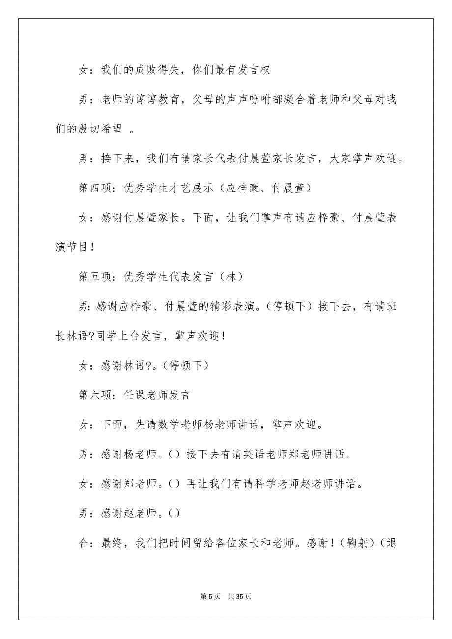 家长会学生主持人发言稿_第5页