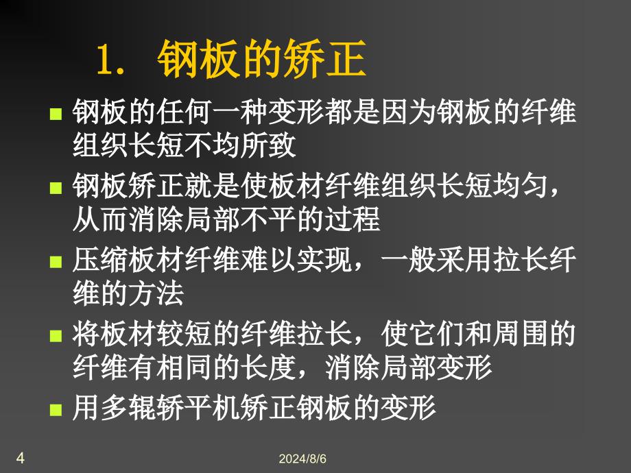 船舶建造工艺08预处理_第4页