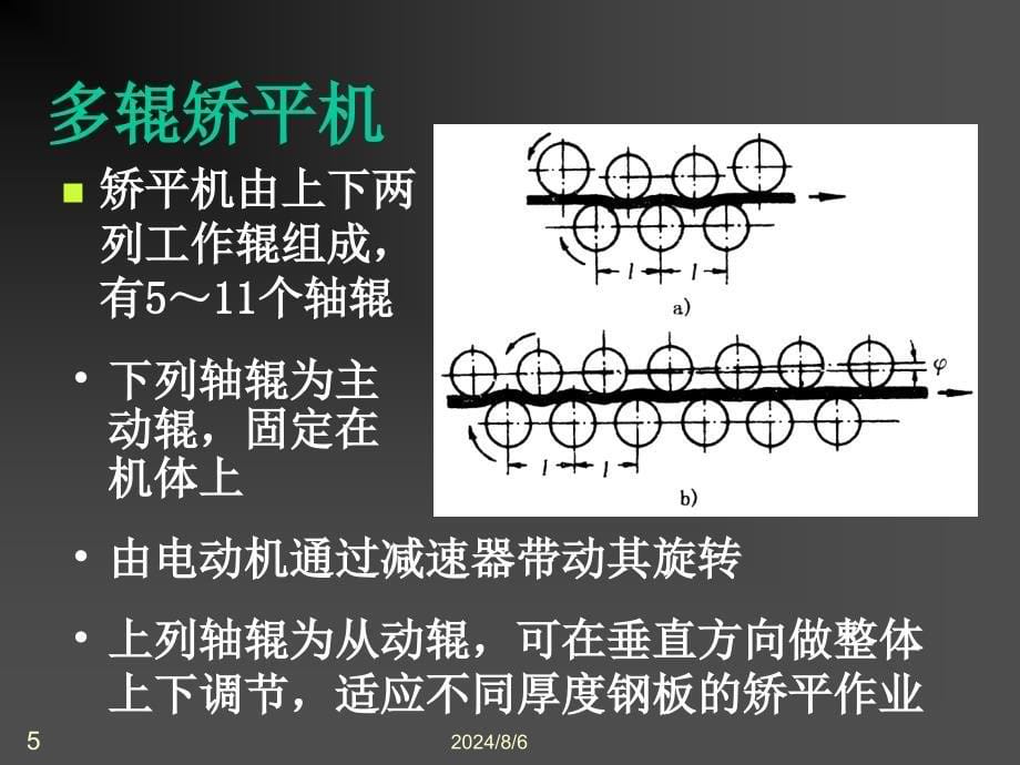 船舶建造工艺08预处理_第5页