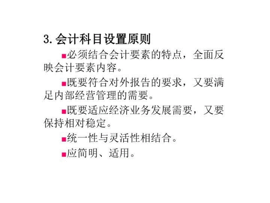 最新四章账户与复式记账ppt课件ppt课件_第4页