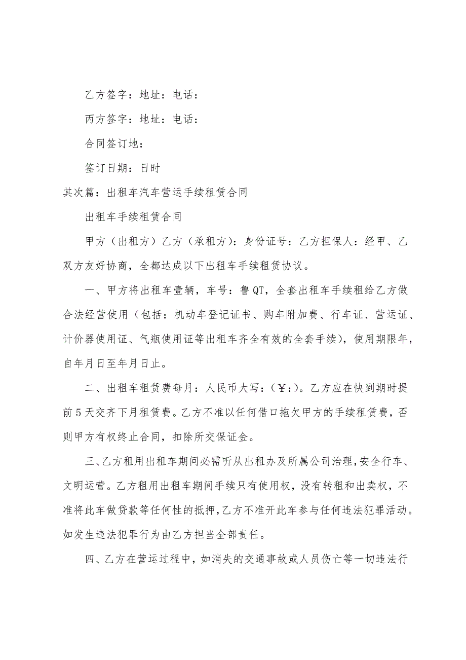 出租车手续租赁合同.docx_第3页