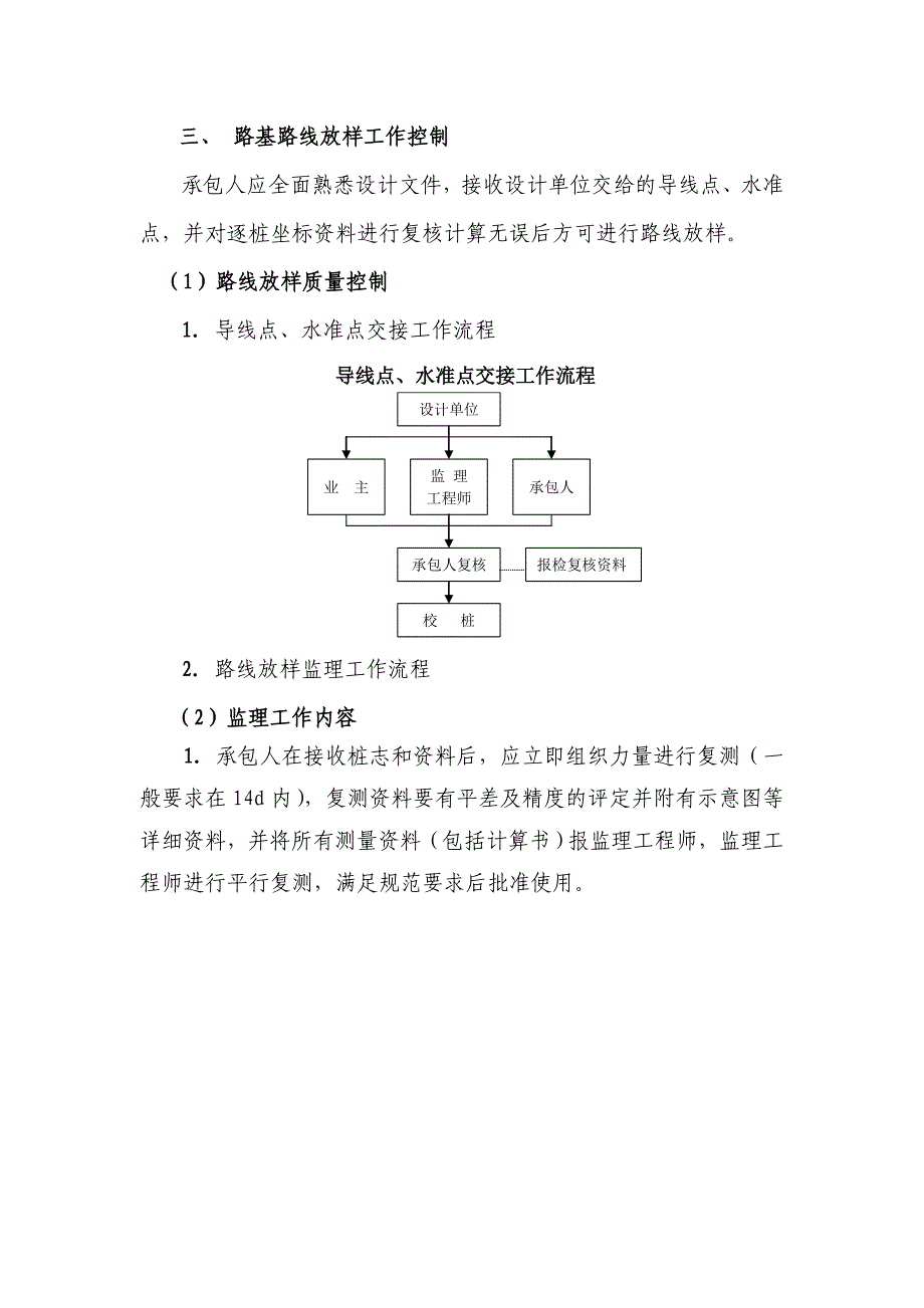 路基施工监理实施细则_第2页