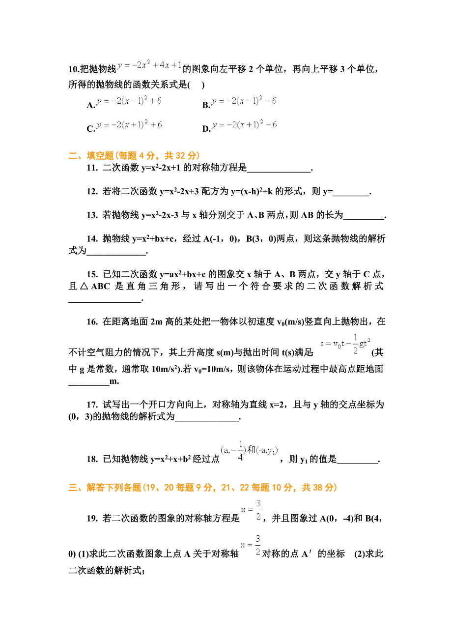 (完整版)九年级二次函数综合测试题及答案_第2页