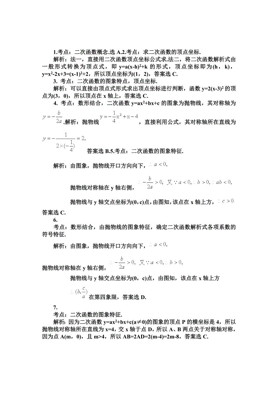 (完整版)九年级二次函数综合测试题及答案_第4页