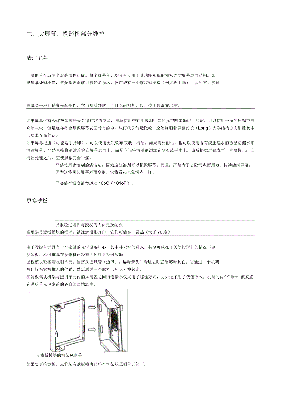 BARCO大屏培训手册p_第3页