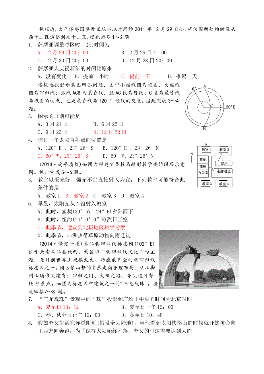 高三模拟汇编地方时的计算_第1页