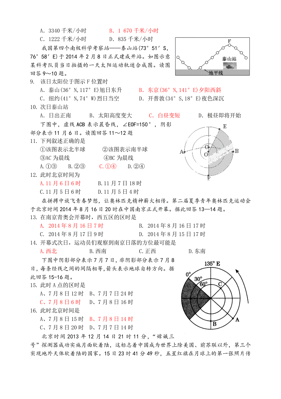 高三模拟汇编地方时的计算_第2页