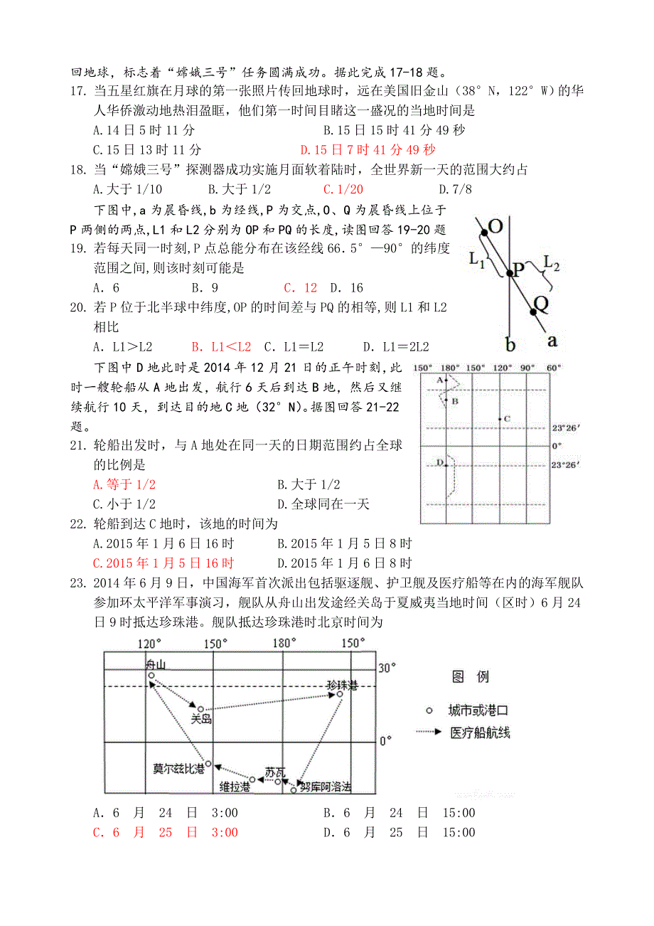 高三模拟汇编地方时的计算_第3页