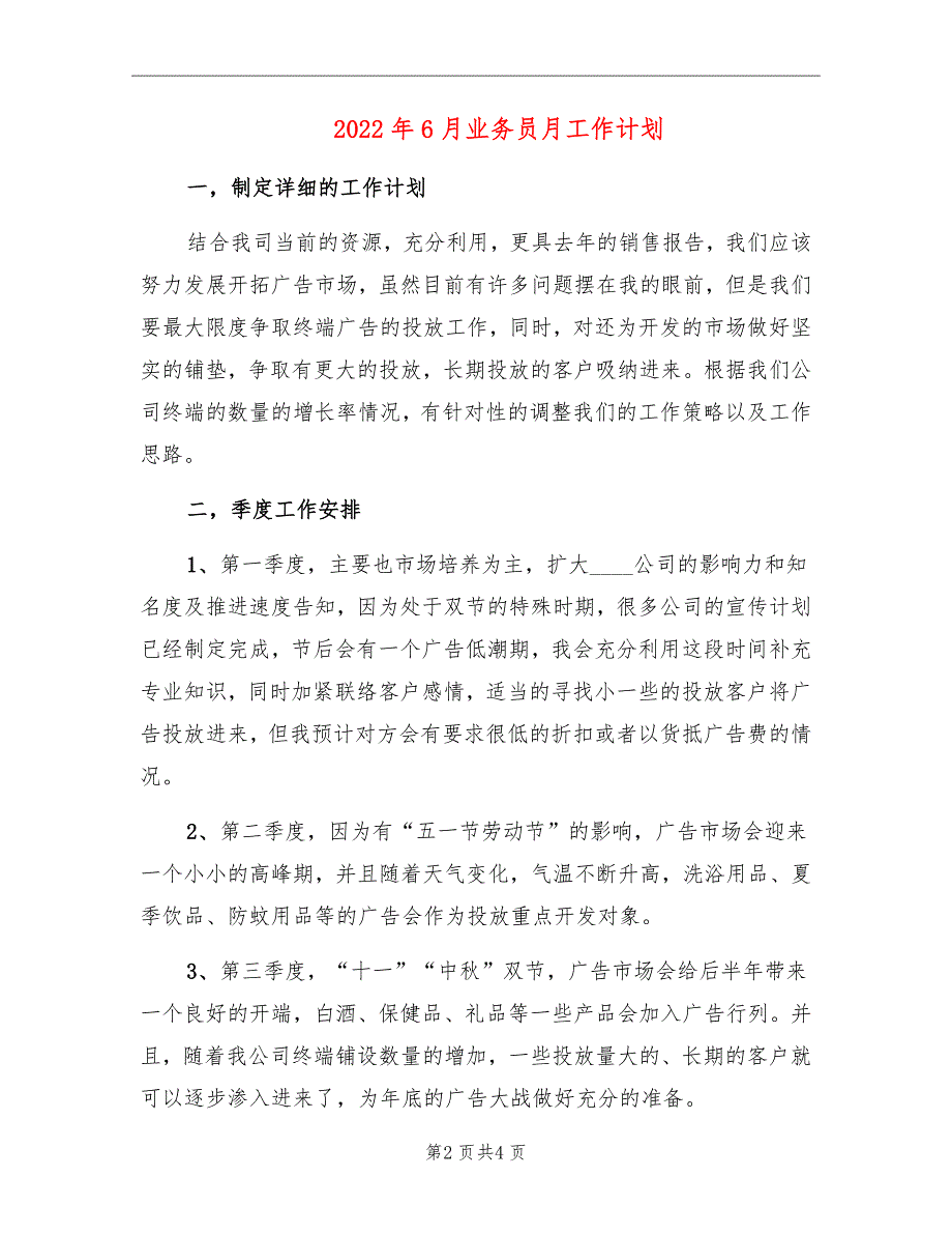 2022年6月业务员月工作计划_第2页