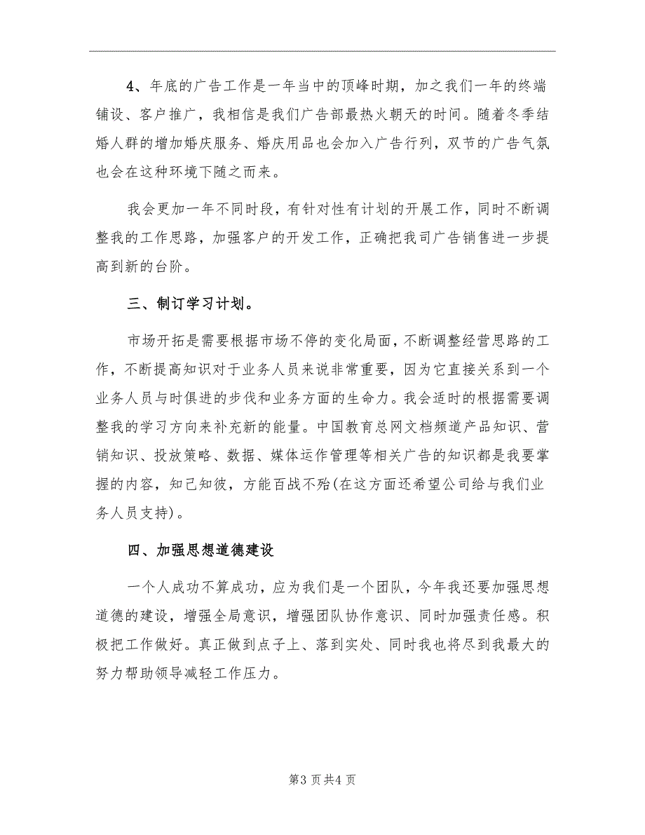 2022年6月业务员月工作计划_第3页