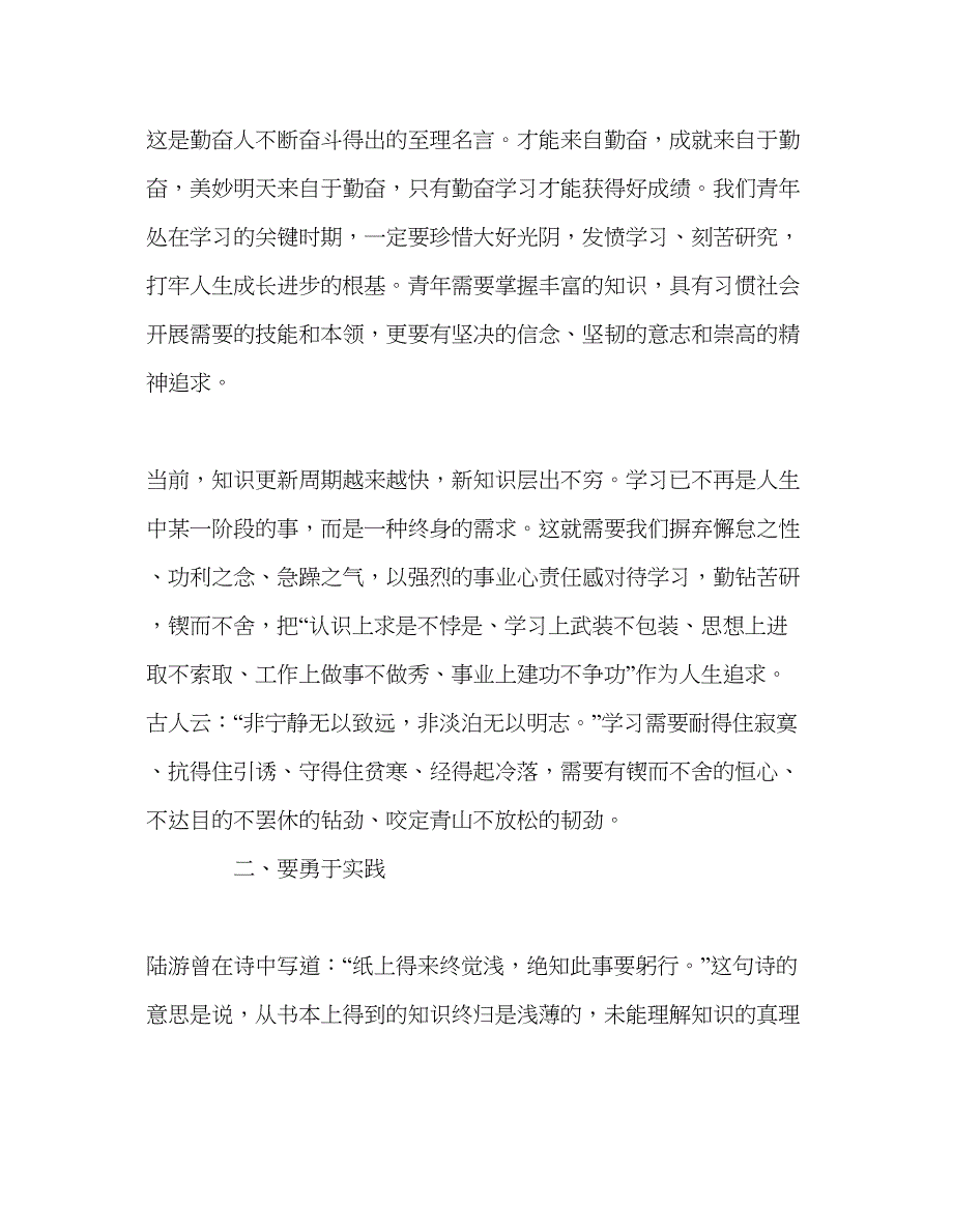 2023让五四精神放射出更加夺目的时代光芒.docx_第2页