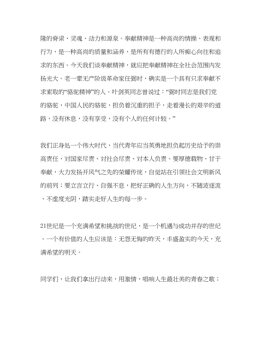 2023让五四精神放射出更加夺目的时代光芒.docx_第4页