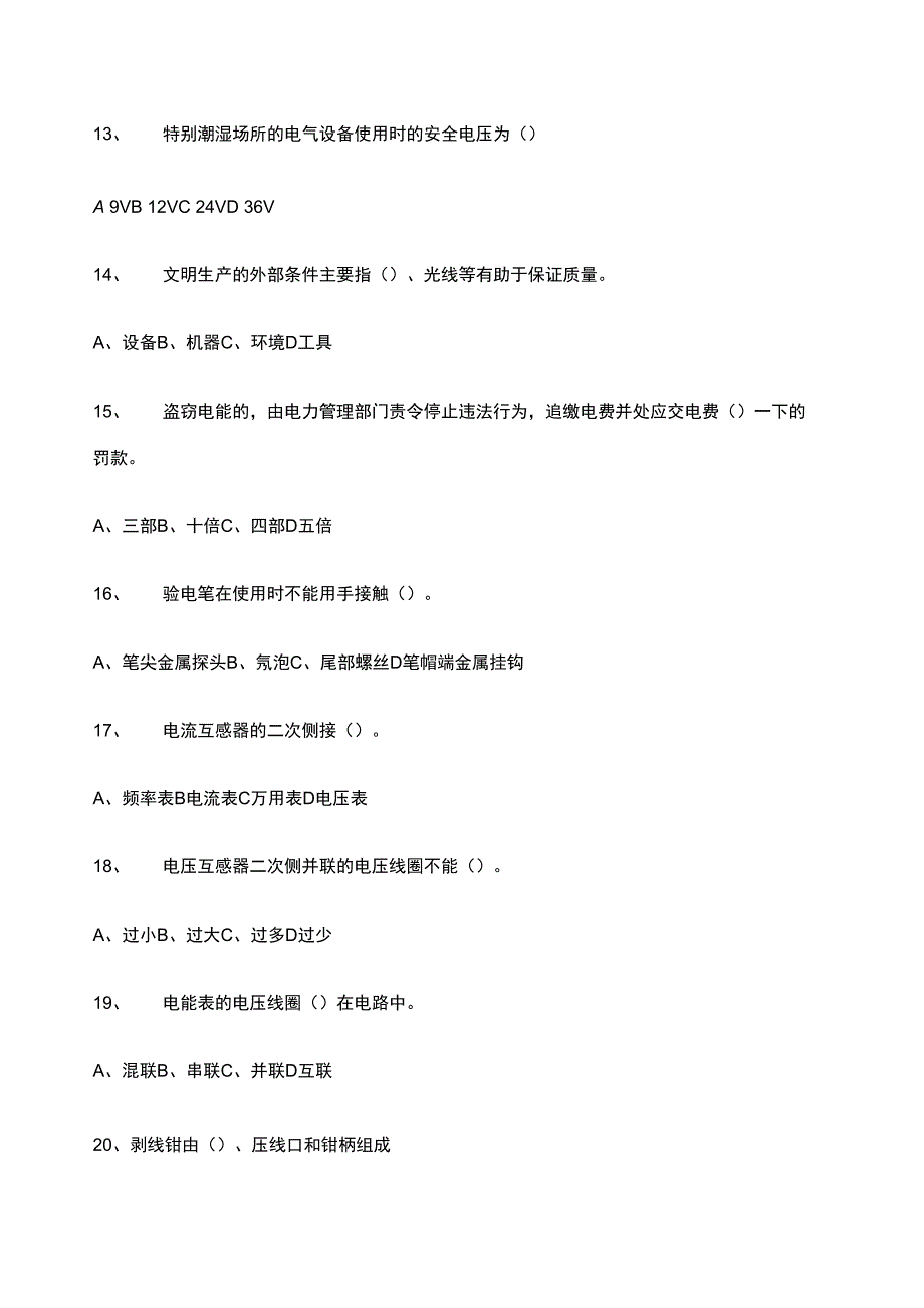 初级维修电工理论真题_第4页